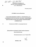 Струнина, Светлана Михайловна. Трансактивационные свойства антионкогена р53 в различных культурах клеток: разработка эффективной репортерной системы для количественной оценки активности р53: дис. кандидат биологических наук: 03.00.03 - Молекулярная биология. Москва. 2004. 136 с.