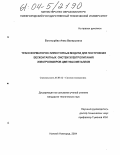 Богатырева, Анна Валерьевна. Трансформаторно-тиристорные модули для построения бесконтактных систем электропитания электролизеров цветных металлов: дис. кандидат технических наук: 05.09.12 - Силовая электроника. Нижний Новгород. 2003. 252 с.