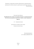 Обыденник Арина Юрьевна. Трансформации 1-R-1-этинил-2-метил(винил)тетрагидро- и дигидроизохинолинов. Получение конденсированных производных азецинов, азепинов, пиридинов и пирролов: дис. кандидат наук: 00.00.00 - Другие cпециальности. ФГАОУ ВО «Российский университет дружбы народов имени Патриса Лумумбы». 2025. 186 с.