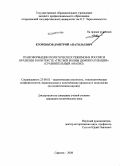 Егоренков, Дмитрий Анатольевич. Трансформации политических режимов в России и Бразилии в контексте "третьей волны демократизации": сравнительный анализ: дис. кандидат политических наук: 23.00.02 - Политические институты, этнополитическая конфликтология, национальные и политические процессы и технологии. Саратов. 2008. 191 с.