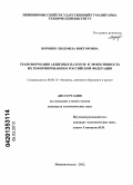 Боровко, Людмила Викторовна. Трансформация акцизных налогов и эффективность их реформирования в Российской Федерации: дис. кандидат экономических наук: 08.00.10 - Финансы, денежное обращение и кредит. Ставрополь. 2012. 189 с.