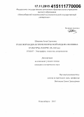 Шмакова, Анна Сергеевна. Трансформация антропологической модели "человека культуры" в Корее: IX - XXI вв.: дис. кандидат наук: 07.00.07 - Этнография, этнология и антропология. Новосибирск. 2015. 181 с.