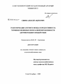 Сивов, Алексей Андреевич. Трансформация азотного фонда и продуктивность торфяных низинных почв разной интенсивности антропогенного воздействия: дис. кандидат сельскохозяйственных наук: 06.01.04 - Агрохимия. Санкт-Петербург. 2008. 137 с.
