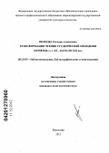 Волкова, Евгения Алексеевна. Трансформация чтения студенческой молодежи: конец 80-х гг. XX - начало XXI вв.: дис. кандидат педагогических наук: 05.25.03 - Библиотековедение, библиографоведение и книговедение. Краснодар. 2012. 174 с.