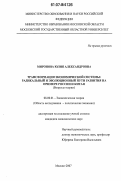 Миронова, Юлия Александровна. Трансформация экономической системы: радикальный и эволюционный пути развития на примере России и Китая: вопросы теории: дис. кандидат экономических наук: 08.00.01 - Экономическая теория. Москва. 2007. 177 с.