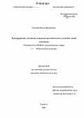 Наумова, Елена Валерьевна. Трансформация элементов национального богатства в условиях новой экономики: дис. кандидат экономических наук: 08.00.01 - Экономическая теория. Саратов. 2006. 189 с.