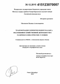 Мясникова, Надежда Александровна. Трансформация элементов водного баланса под влиянием хозяйственной деятельности в различных климатических условиях: дис. кандидат наук: 25.00.36 - Геоэкология. Санкт-Петербург. 2015. 148 с.