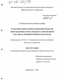 Халиман, Жанна Николаевна. Трансформация этнической идентичности вынужденных переселенцев в современной России: На примере Приморского края: дис. кандидат социологических наук: 22.00.04 - Социальная структура, социальные институты и процессы. Владивосток. 2005. 218 с.