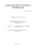 Шалыгина Наталья Валентиновна. Трансформация этнокультурной идентичности русскоязычных иммигрантов в США (1990–2020-е годы): дис. доктор наук: 00.00.00 - Другие cпециальности. Ордена Дружбы народов Институт этнологии и антропологии им. Н.Н. Миклухо-Маклая Российской академии наук. 2026. 480 с.