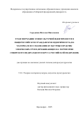Середкина Наталья Николаевна. Трансформация этнокультурной идентичности в общероссийскую гражданскую идентичность (на материале исследования культурных практик этнических групп, проживающих на территории Сибирского федерального округа Российской Федерации): дис. доктор наук: 00.00.00 - Другие cпециальности. ФГАОУ ВО «Сибирский федеральный университет». 2025. 507 с.