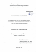 Пискунов Никита Владимирович. Трансформация государственной политики в России ХХ в. по отношению к старообрядцам и сектантам Нижней Волги и Дона: дис. кандидат наук: 00.00.00 - Другие cпециальности. ФГАОУ ВО «Северо-Кавказский федеральный университет». 2022. 207 с.