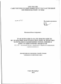 Маликов, Илья Андеевич. ТРАНСФОРМАЦИЯ И АНАЛИЗ ИНФОРМАЦИИ ПО ИССЛЕДОВАНИЮ ПОЖАРООПАСНЫХ СВОЙСТВ ДРЕВЕСНЫХ МАТЕРИАЛОВ И ЗАКОНОМЕРНОСТЕЙ ИХ ГОРЕНИЯ В ПРИСУТСТВИИ ГОРЮЧИХ ЖИДКОСТЕЙ: дис. кандидат физико-математических наук: 05.13.01 - Системный анализ, управление и обработка информации (по отраслям). Санкт-Петербург. 2012. 114 с.