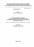 Бокарев, Вячеслав Александрович. Трансформация и развитие социально-политических ориентаций учащейся молодежи московского мегаполиса на рубеже ХХ - ХХI вв..: дис. доктор социологических наук: 22.00.04 - Социальная структура, социальные институты и процессы. Москва. 2009. 356 с.