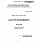 Ильичев, Александр Борисович. Трансформация идеологических позиций парламентских партий современной России: дис. кандидат наук: 23.00.03 - Политическая культура и идеология. Саратов. 2015. 171 с.