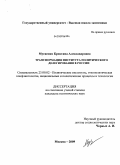 Мусиенко, Кристина Александровна. Трансформация института политического делегирования в России: дис. кандидат политических наук: 23.00.02 - Политические институты, этнополитическая конфликтология, национальные и политические процессы и технологии. Москва. 2009. 139 с.