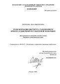 Шорохова, Яна Викторовна. Трансформация института таможенного брокера в рыночной регулируемой экономике: дис. кандидат экономических наук: 08.00.05 - Экономика и управление народным хозяйством: теория управления экономическими системами; макроэкономика; экономика, организация и управление предприятиями, отраслями, комплексами; управление инновациями; региональная экономика; логистика; экономика труда. Москва. 2006. 192 с.