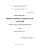 Григорьев Иван Сергеевич. Трансформация институтов судебной власти в процессе консолидации гибридного политического режима (на примере Конституционного суда Российской Федерации): дис. кандидат наук: 23.00.02 - Политические институты, этнополитическая конфликтология, национальные и политические процессы и технологии. ФГАОУ ВО «Национальный исследовательский университет «Высшая школа экономики». 2017. 242 с.