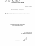 Веслогузова, Мария Владимировна. Трансформация инвестиционных отношений в российской экономике: дис. кандидат экономических наук: 08.00.01 - Экономическая теория. Казань. 2005. 166 с.