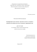 Малиновская Яна Владимировна. Трансформация художественных стратегий в контексте устойчивого развития: интеграция искусства на заповедные территории России: дис. кандидат наук: 00.00.00 - Другие cпециальности. «Национальный исследовательский университет «Высшая школа экономики». 2025. 333 с.