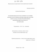Сорокина, Инна Юрьевна. Трансформация кислотно-основного состояния хорошо окультуренных дерново-подзолистых почв северо-запада России при интенсивном использовании и факторы его оптимизации: дис. кандидат сельскохозяйственных наук: 06.01.04 - Агрохимия. Великие Луки. 2005. 134 с.