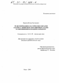Карасёв, Игорь Евгеньевич. Трансформация классических образов сказок о животных и волшебных сказок в современном народном анекдоте: дис. кандидат филологических наук: 10.01.09 - Фольклористика. Челябинск. 2000. 216 с.