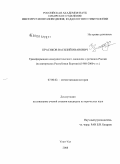 Красиков, Василий Иванович. Трансформация коммунистического движения в регионах России: на материалах Республики Бурятии : 1980-2000 гг.: дис. кандидат исторических наук: 07.00.02 - Отечественная история. Улан-Удэ. 2008. 157 с.