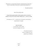 Кроток Роман Николаевич. Трансформация конфессионального пространства Северо-Запада России и Прибалтики в XIX – начале XXI вв.: дис. кандидат наук: 00.00.00 - Другие cпециальности. ФГБОУ ВО «Российский государственный педагогический университет им. А.И. Герцена». 2025. 203 с.
