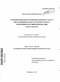 Копылов, Виталий Викторович. Трансформация конституционно-правового статуса лиц, находящихся в местах предварительного заключения в Российской Федерации: теория и практика: дис. кандидат юридических наук: 12.00.02 - Конституционное право; муниципальное право. Челябинск. 2010. 200 с.