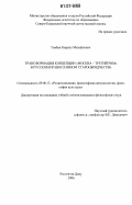 Товбин, Кирилл Михайлович. Трансформация концепции "Москва - Третий Рим" в русском православном старообрядчестве: дис. кандидат философских наук: 09.00.13 - Философия и история религии, философская антропология, философия культуры. Ростов-на-Дону. 2006. 160 с.