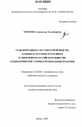 Тихонова, Александра Владимировна. Трансформация культурного производства и новые культурные посредники в современном российском обществе: социологические теории и региональные практики: дис. кандидат социологических наук: 22.00.04 - Социальная структура, социальные институты и процессы. Казань. 2007. 201 с.
