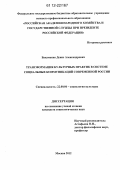Бакуменко, Денис Александрович. Трансформация культурных практик в системе социальных коммуникаций современной России: дис. кандидат наук: 22.00.06 - Социология культуры, духовной жизни. Москва. 2012. 168 с.