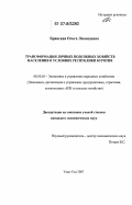 Брянская, Ольга Леонидовна. Трансформация личных подсобных хозяйств населения в условиях Республики Бурятия: дис. кандидат экономических наук: 08.00.05 - Экономика и управление народным хозяйством: теория управления экономическими системами; макроэкономика; экономика, организация и управление предприятиями, отраслями, комплексами; управление инновациями; региональная экономика; логистика; экономика труда. Улан-Удэ. 2007. 215 с.