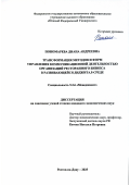 Пономарева Диана Андреевна. Трансформация методов и форм управления коммуникационной деятельностью организаций ресторанного бизнеса в развивающейся диджитал-среде: дис. кандидат наук: 00.00.00 - Другие cпециальности. ФГАОУ ВО «Южный федеральный университет». 2025. 266 с.