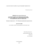 Еникеева Екатерина Михайловна. Трансформация моделей коммуникации власти и общества в современной России: роль цифрового инструментария: дис. кандидат наук: 00.00.00 - Другие cпециальности. «Санкт-Петербургский государственный университет». 2026. 217 с.