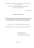 Кудряшов Вадим Вадимович. Трансформация моделей управления правами авторов произведений в условиях цифровой экономики: дис. кандидат наук: 00.00.00 - Другие cпециальности. ФГБОУ ВО «Дагестанский государственный университет». 2026. 174 с.