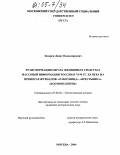 Захаров, Денис Владимирович. Трансформация образа женщины в средствах массовой информации России в 70-90 гг. XX века на примерах журналов: "Работница", "Крестьянка", "Космополитен": дис. кандидат исторических наук: 07.00.02 - Отечественная история. Москва. 2004. 205 с.