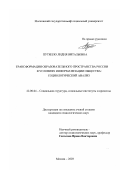 Путилло, Лидия Витальевна. Трансформация образовательного пространства России в условиях информатизации общества: Социологический анализ: дис. кандидат социологических наук: 22.00.04 - Социальная структура, социальные институты и процессы. Москва. 2003. 170 с.