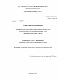 Лобанов, Михаил Михайлович. Трансформация отраслевой и территориальной структуры промышленности постсоциалистических стран Центрально-Восточной Европы: дис. кандидат географических наук: 25.00.24 - Экономическая, социальная и политическая география. Москва. 2010. 257 с.