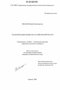 Рыбалко, Ирина Владимировна. Трансформация отцовства в современной России: дис. кандидат социологических наук: 22.00.04 - Социальная структура, социальные институты и процессы. Саратов. 2006. 125 с.