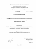 Прищеп, Светлана Николаевна. Трансформация политических отношений и ее влияние на деятельность политических институтов в постсоветской России: дис. кандидат политических наук: 23.00.02 - Политические институты, этнополитическая конфликтология, национальные и политические процессы и технологии. Москва. 2008. 194 с.