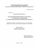 Жминда, Максим Николаевич. Трансформация политической субъектности Русской Православной Церкви в условиях современного политического процесса: дис. кандидат политических наук: 23.00.02 - Политические институты, этнополитическая конфликтология, национальные и политические процессы и технологии. Саратов. 2009. 202 с.