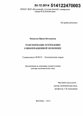 Манахова, Ирина Викторовна. Трансформация потребления в информационной экономике: дис. кандидат наук: 08.00.01 - Экономическая теория. Москва. 2014. 398 с.