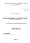 Нелюбин Николай Иванович. Трансформация предметного поля психологии мышления в трансспективе становления психологического познания: когитальная идентичность: дис. доктор наук: 00.00.00 - Другие cпециальности. ФГАОУ ВО «Национальный исследовательский Томский государственный университет». 2025. 443 с.