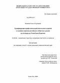 Оканина, Ольга Сергеевна. Трансформация профессиональной деятельности врачей в условиях перехода российского общества к рынку: на материалах Республики Бурятия: дис. кандидат социологических наук: 22.00.04 - Социальная структура, социальные институты и процессы. Улан-Удэ. 2009. 189 с.