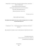 Хафизова Виктория Рауфовна. Трансформация профессиональных ценностей журналистов в условиях медиатизации общества: дис. кандидат наук: 00.00.00 - Другие cпециальности. ФГАОУ ВО «Уральский федеральный университет имени первого Президента России Б.Н. Ельцина». 2021. 150 с.
