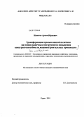 Игнатов, Артем Юрьевич. Трансформация промышленной политики на основе рыночных инструментов повышения конкурентоспособности: на материалах машиностроительных производств: дис. кандидат экономических наук: 08.00.05 - Экономика и управление народным хозяйством: теория управления экономическими системами; макроэкономика; экономика, организация и управление предприятиями, отраслями, комплексами; управление инновациями; региональная экономика; логистика; экономика труда. Курск. 2010. 246 с.