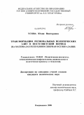 Усова, Юлия Викторовна. Трансформация региональных политических элит в постсоветский период: на материалах Республики Северная Осетия-Алания: дис. кандидат политических наук: 23.00.02 - Политические институты, этнополитическая конфликтология, национальные и политические процессы и технологии. Владикавказ. 2008. 193 с.