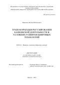 Жданович Виталий Витальевич. Трансформация регулирования банковской деятельности в условиях развития цифровых технологий: дис. кандидат наук: 08.00.10 - Финансы, денежное обращение и кредит. ФГОБУ ВО Финансовый университет при Правительстве Российской Федерации. 2021. 208 с.