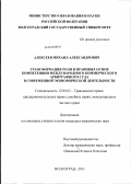 Алексеев, Михаил Александрович. Трансформация роли и правовых основ компетенции международного коммерческого арбитражного суда в современной экономической деятельности: дис. кандидат юридических наук: 12.00.03 - Гражданское право; предпринимательское право; семейное право; международное частное право. Волгоград. 2011. 225 с.