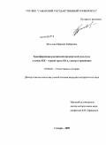 Деканова, Марьяна Кабаровна. Трансформация российской праздничной культуры в конце XIX - первой трети XX в.: центр и провинция: дис. кандидат исторических наук: 07.00.02 - Отечественная история. Самара. 2009. 244 с.